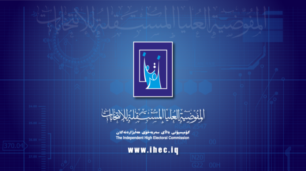 المفوضية تفرض 500 غرامة على المرشحين