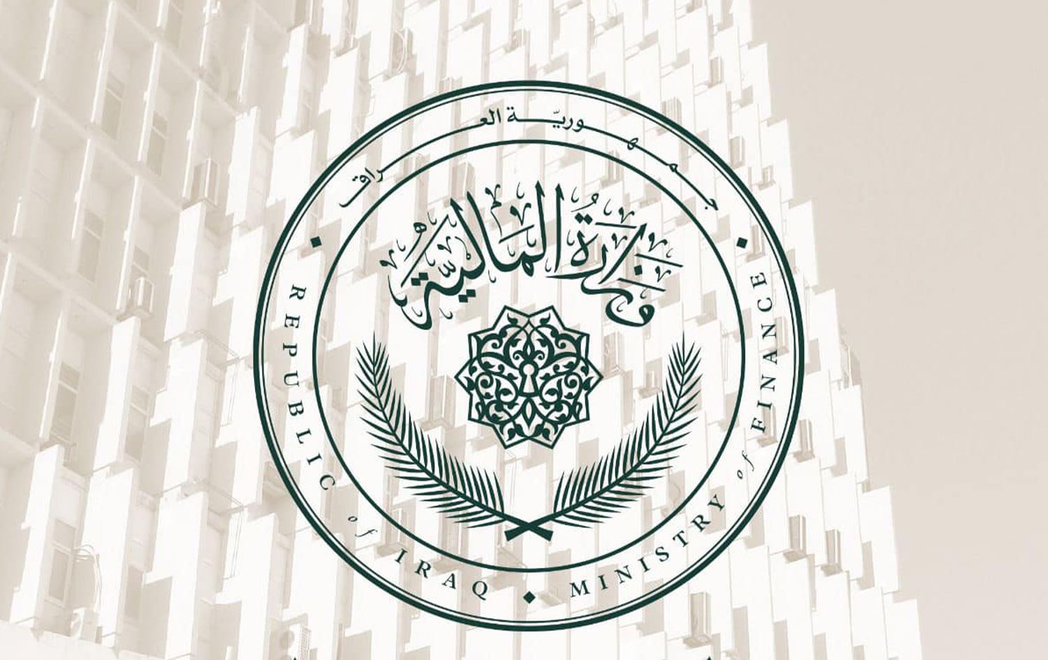 المالية تنفي وجود تعيينات في مؤسسات الدولة