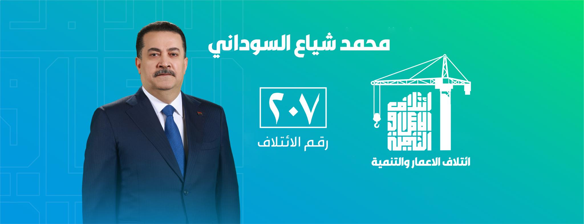 إقبال كبير على مراكز الاقتراع في ذي قار ومرشحو السوداني في الصدارة