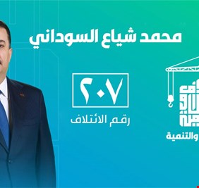 إقبال كبير على مراكز الاقتراع في ذي قار ومرشحو السوداني في الصدارة