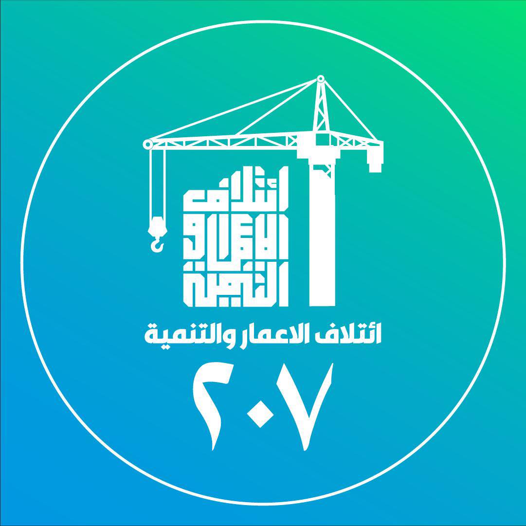 مفوضية الانتخابات: ائتلاف الإعمار والتنمية جاء أولاً وتقدم ثانياً ودولة القانون ثالثاً في بغداد