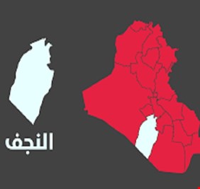 عاجل .. العراق اليوم ينشر اسماء الفائزين بعضوية مجلس النواب في النجف