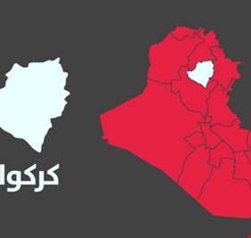 كركوك تعطل الدوام الرسمي غداً الثلاثاء