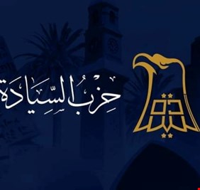 السيادة يؤكد وجود اسماء سرية مرشحة لرئاسة البرلمان