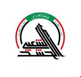 هيئة الحشد تصدر توضيحًا بشأن اطلاق استمارة تعيينات الكترونية