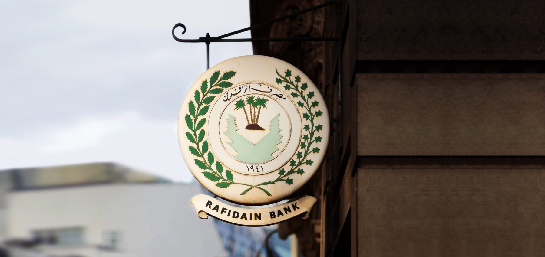 مصرف الرافدين يعلن منح نحو 55 مليار دينار لمبادرة 