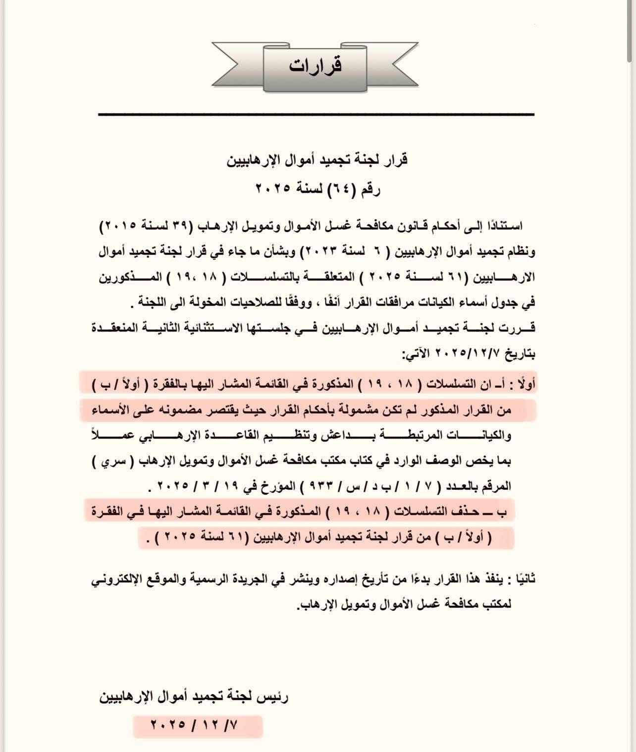بعد توجيهات السوداني الصارمة..حذف حزب الله اللبناني والحوثيين من تصنيف الوقائع العراقية