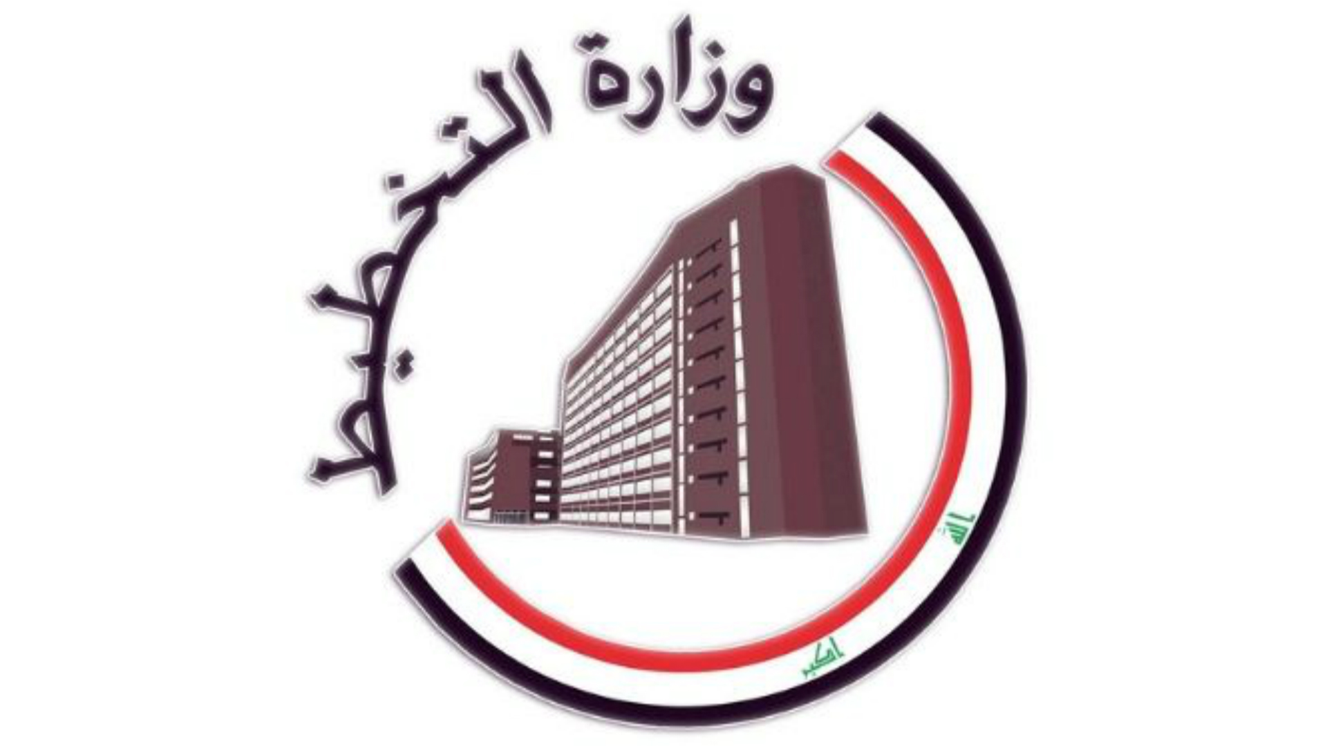 التخطيط: أكثر من 60 بالمائة من سكان العراق نشطون اقتصادياً