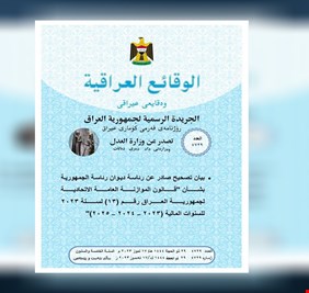 مجلس الوزراء يعفي مسؤولي الوقائع العراقية
