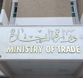 التجارة تطلق خدمة رفع الحجب للدخول العالية والحجب التجاري بالبطاقة التموينية