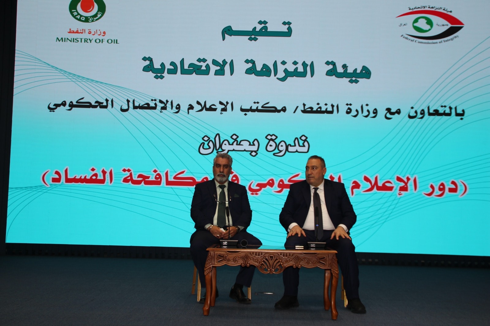 النزاهة الاتحادية ووزارة النفط يعقدان ندوة تثقيفية
