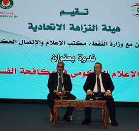 النزاهة الاتحادية ووزارة النفط يعقدان ندوة تثقيفية