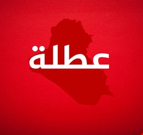 الحكومة تقرر تعطيل الدوام الرسمي يوم الخميس