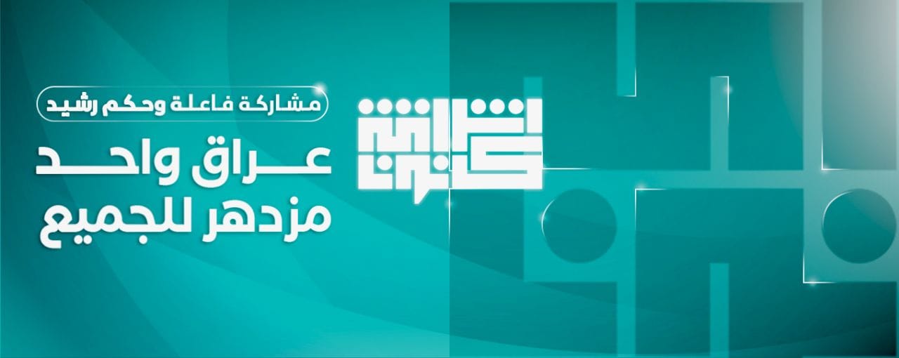 إشراقة كانون تطالب بخفض رواتب النواب والمسؤولين