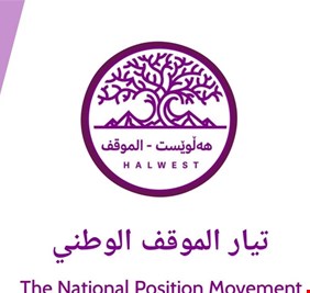 تيار الموقف: تعرضنا لضغوط وتهديدات مقابل سحب مرشحنا وحققنا فوزاً معنوياً بخمسة مقاعد