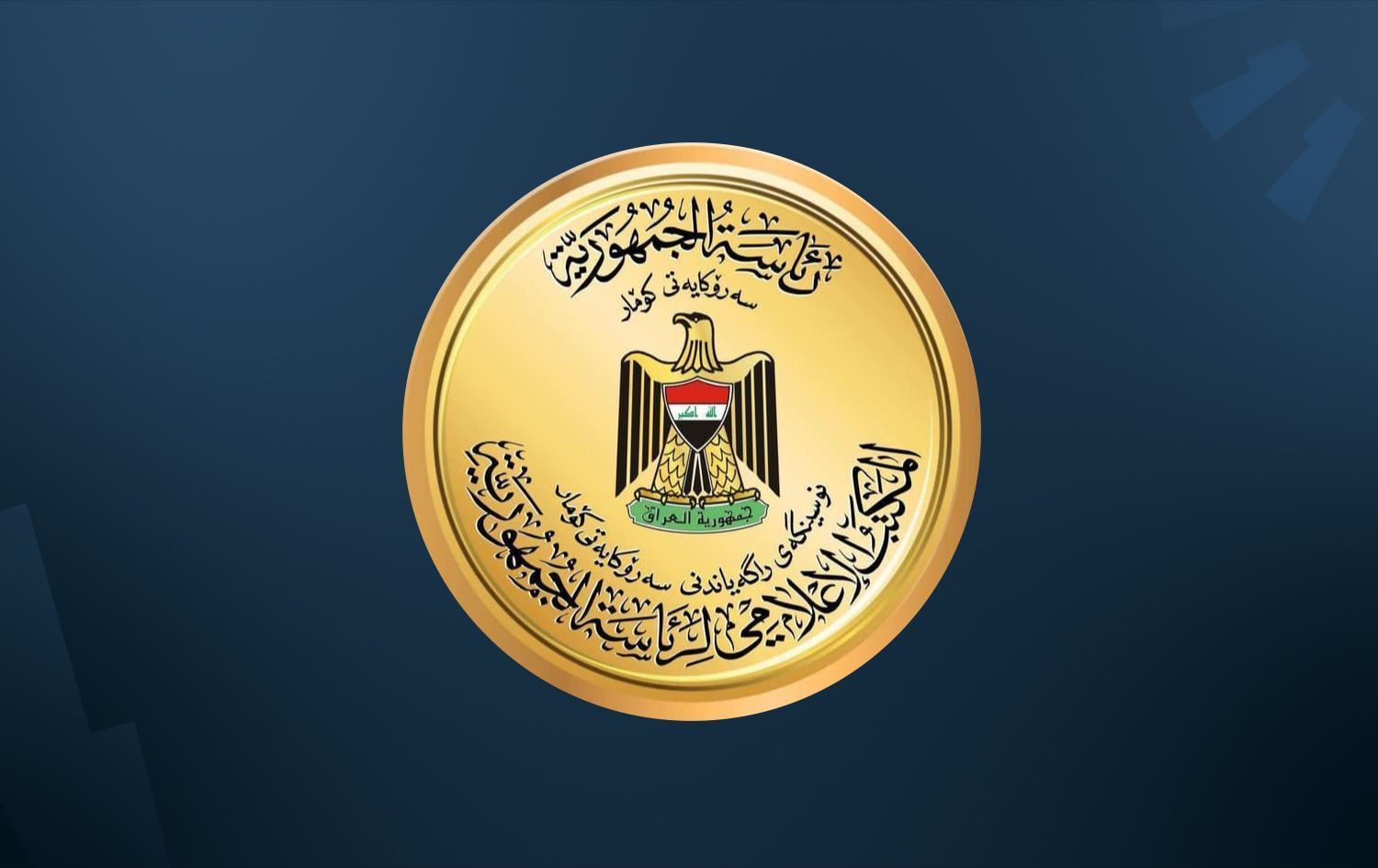 رئاسة الجمهورية توضح حقيقة صرف 90 مليون دينار راتب تقاعدي للرئيس الحالي