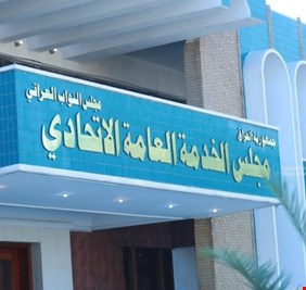 مجلس الخدمة الاتحادي يؤكد عدم تكليفه بإعداد دراسة عن سلم الرواتب