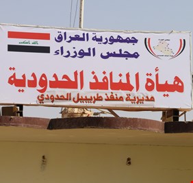 توقف حركة البضائع في منفذ طريبيل بين العراق والأردن