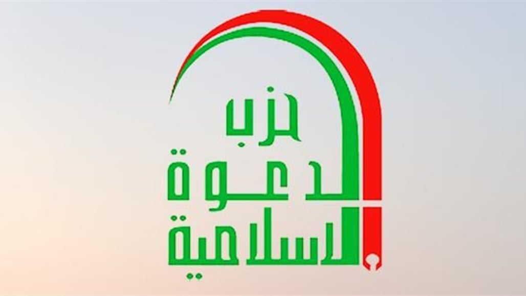 حزب الدعوة يصدر بياناً حول الكتلة الأكبر ومرشح رئاسة الوزراء