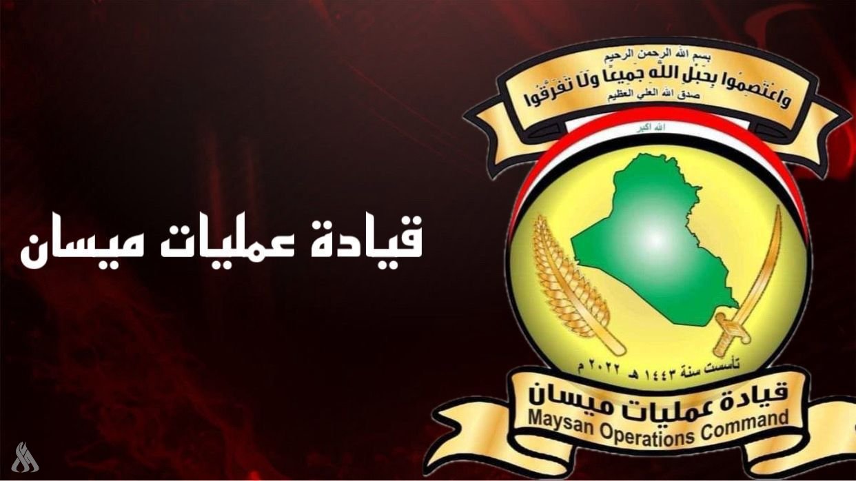 عمليات ميسان تؤكد رفع حظر التجوال واستقرار الوضع الأمني