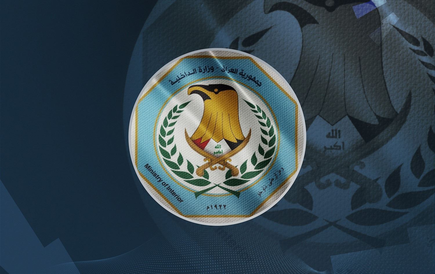 الداخلية: استكمال تسلّم الملف الأمني في عموم العراق خلال 2026