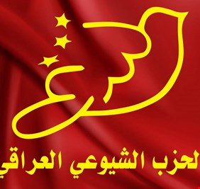 الحزب الشيوعي العراقي يصدر بياناً مهما بشأن الأوضاع المعيشية