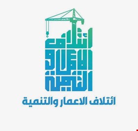 ائتلاف الإعمار والتنمية يصدر بياناً مهماً حول الموقف من التدخلات الدولية بالشأن العراقي