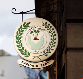 مصرف الرشيد ينفي أي طلب تحديث بطاقات أو بصمة عين للمتقاعدين