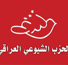 المكتب السياسي للحزب الشيوعي العراقي يصدر بياناً حول المحاصصة و التدخل الأمريكي