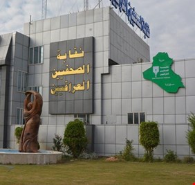 العراق اليوم ينشر النتائج النهائية لانتخابات نقابة الصحفيين العراقيين