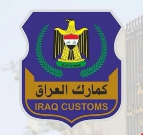 الكمارك تعلن اعتماد آليات احتساب القيمة الكمركية