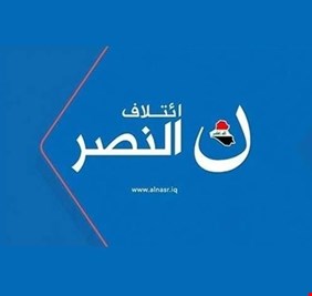 قيادي في ائتلاف النصر: لا حكومة قادرة على مواجهة عقوبات أميركية محتملة