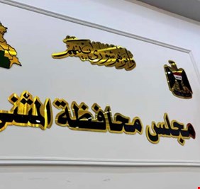 بعد استقالة العتابي .. مجلس المثنى يعيد انتخاب احمد منفي محافظاً