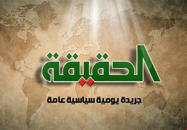 الإعلام العراقي يشجب العدوان الأمريكي الصهيوني على إيران .. وجريدة (الحقيقة) تنعى الخامنئي بإفتتاحية حزينة