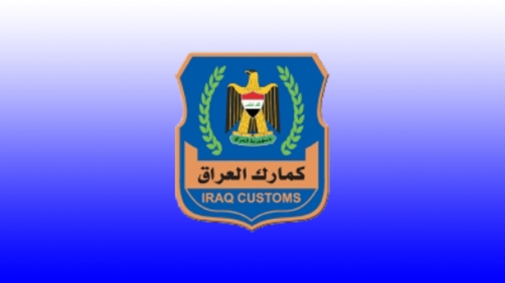 الكمارك تعلن إجراءات استثنائية مؤقتة لتسريع انسيابية البضائع وتقليل التكدس