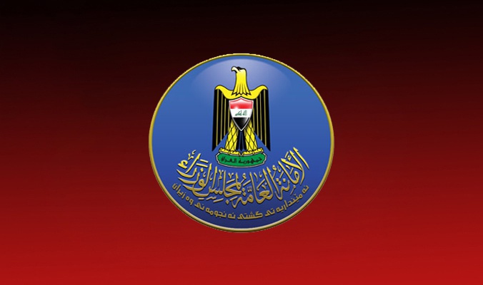 الأمانة العامة لمجلس الوزراء تعلن تعطيل الدوام الرسمي يوم الاثنين المقبل