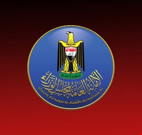 الأمانة العامة لمجلس الوزراء تعلن تعطيل الدوام الرسمي يوم الاثنين المقبل