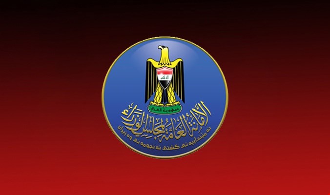 الأمانة العامة لمجلس الوزراء تعلن تعطيل الدوام الرسمي يوم الاثنين المقبل