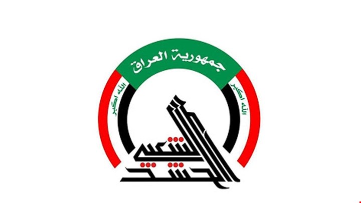 الحشد الشعبي: 32 ضربة جوية استهدفت مقراتنا في سبع محافظات وأوقعت 27 شهيداً و50 جريحاً