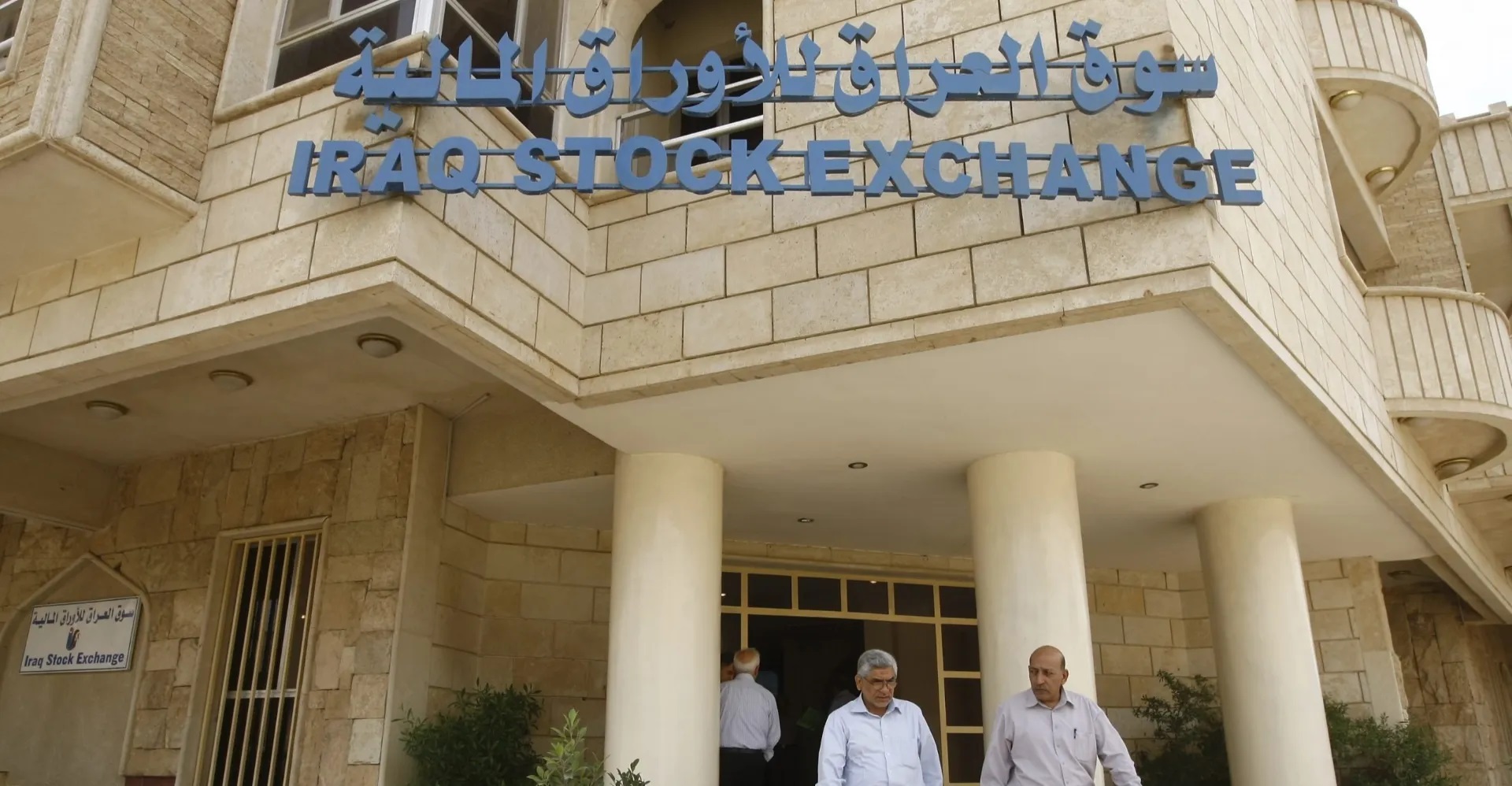 خلال شهر.. سوق العراق يتداول أكثر من 1.8 مليار سهم