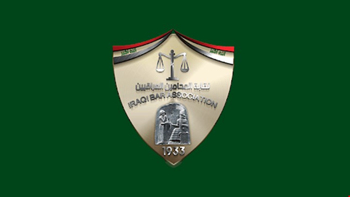 نقابة المحامين  تدعو لموقف حازم ضد الهجمات على الجيش العراقي والقوات الأمنية