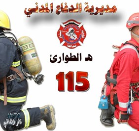 الدفاع المدني يوجه توصيات وتحذيرات للمواطنين