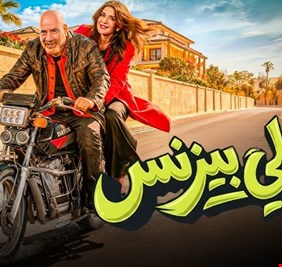 إيرادت ضعيفة تصدم محمد سعد في 