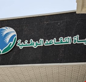 دعوة للمتقاعدين العراقيين