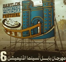 بابل تستعد لاستقبال مهرجان 