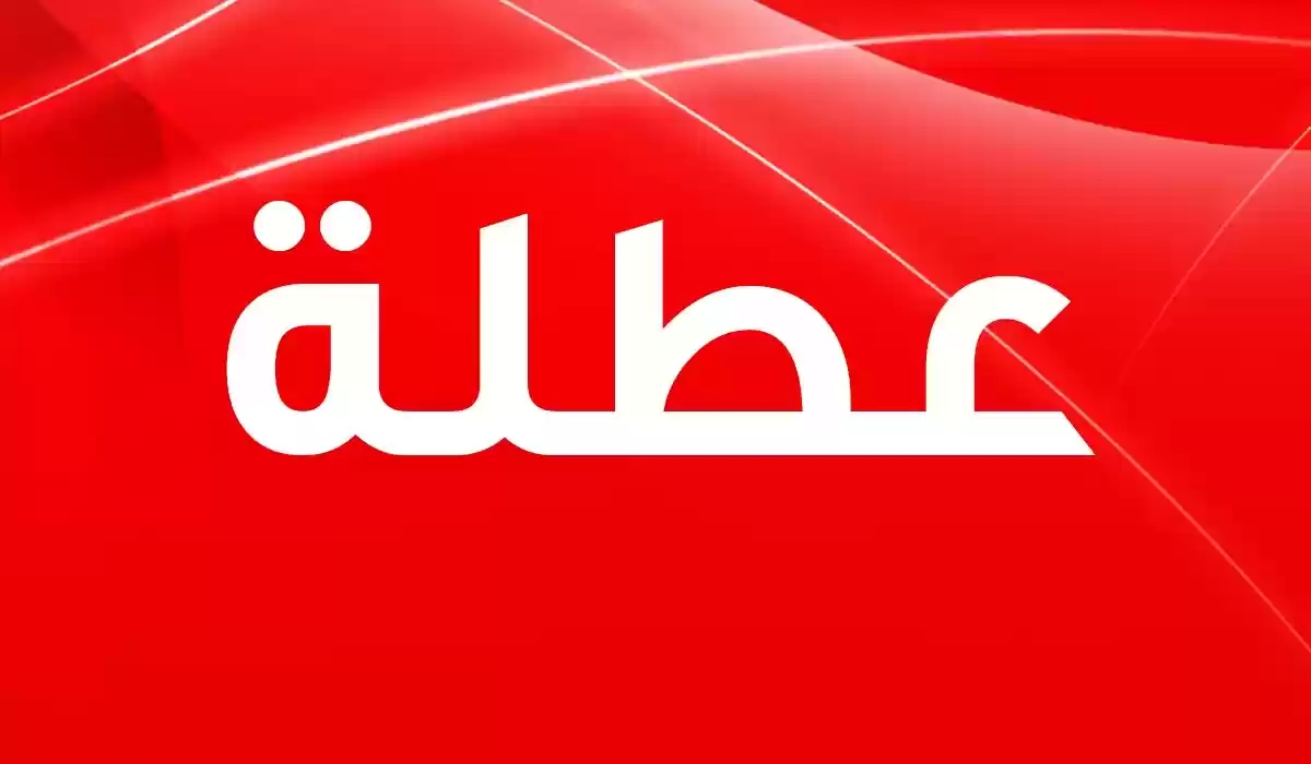 محافظة عراقية تعطل الدوام الرسمي يوم غد الخميس