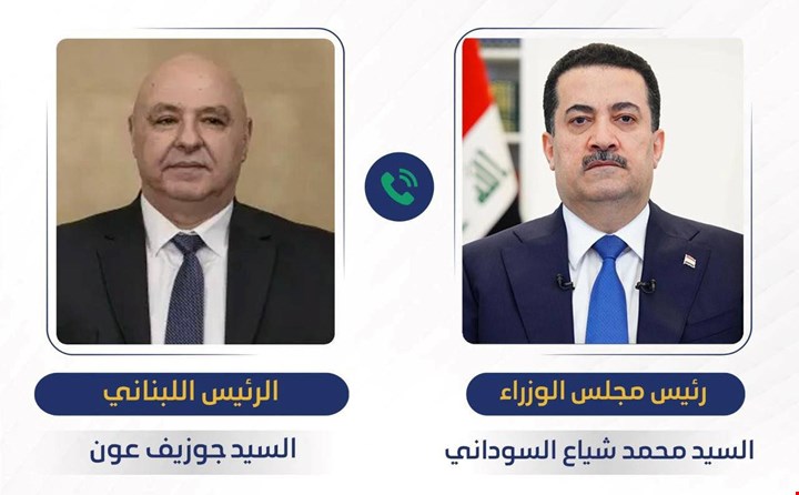 العراق يجدد دعمه لدولة لبنان وتضامنه التام معها