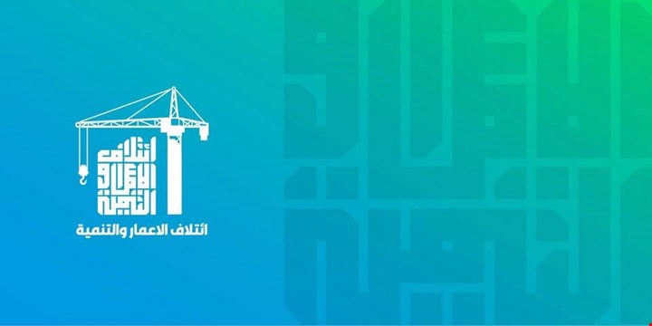 عضو ائتلاف الإعمار والتنمية: ملتزمون بقرارات الإطار التنسيقي والبلد لا يحتمل “حكومة التجربة”