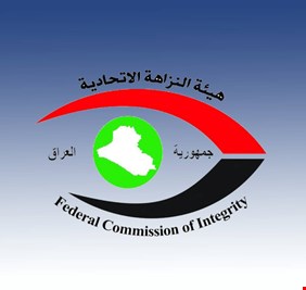 النزاهة تضبط مسؤولاً بوزارة التجارة لاقترافه جريمة الرشوة