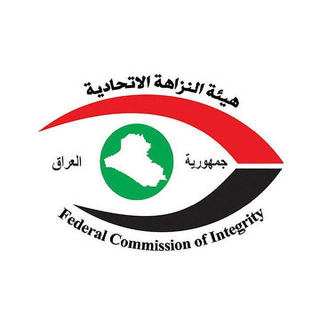 النزاهـة الاتحاديَّة تستحـدث تشكــيل 
